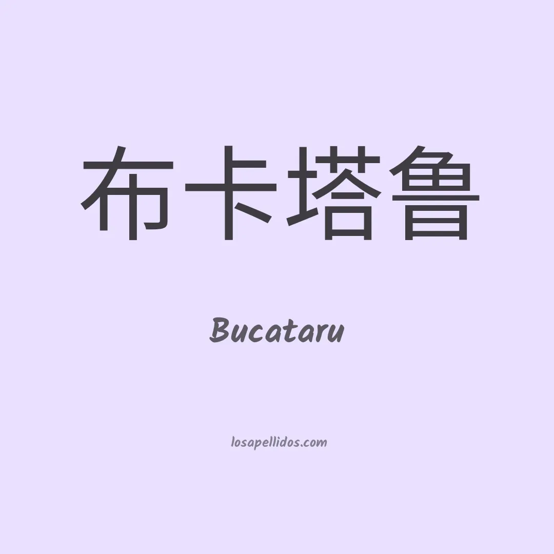 Bucataru en chino