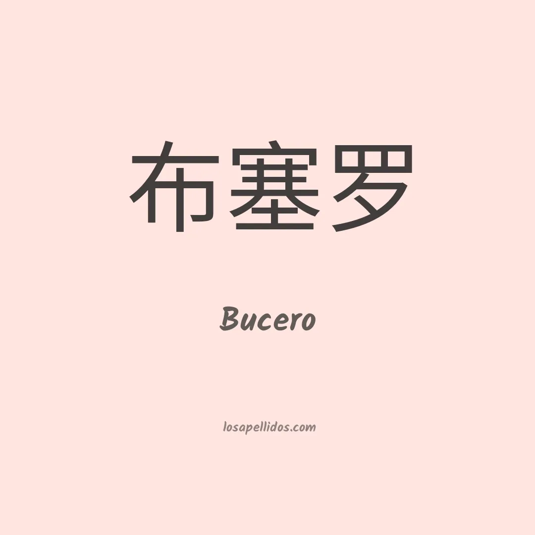 Bucero en chino