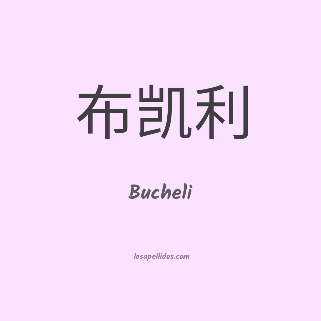 Bucheli en chino