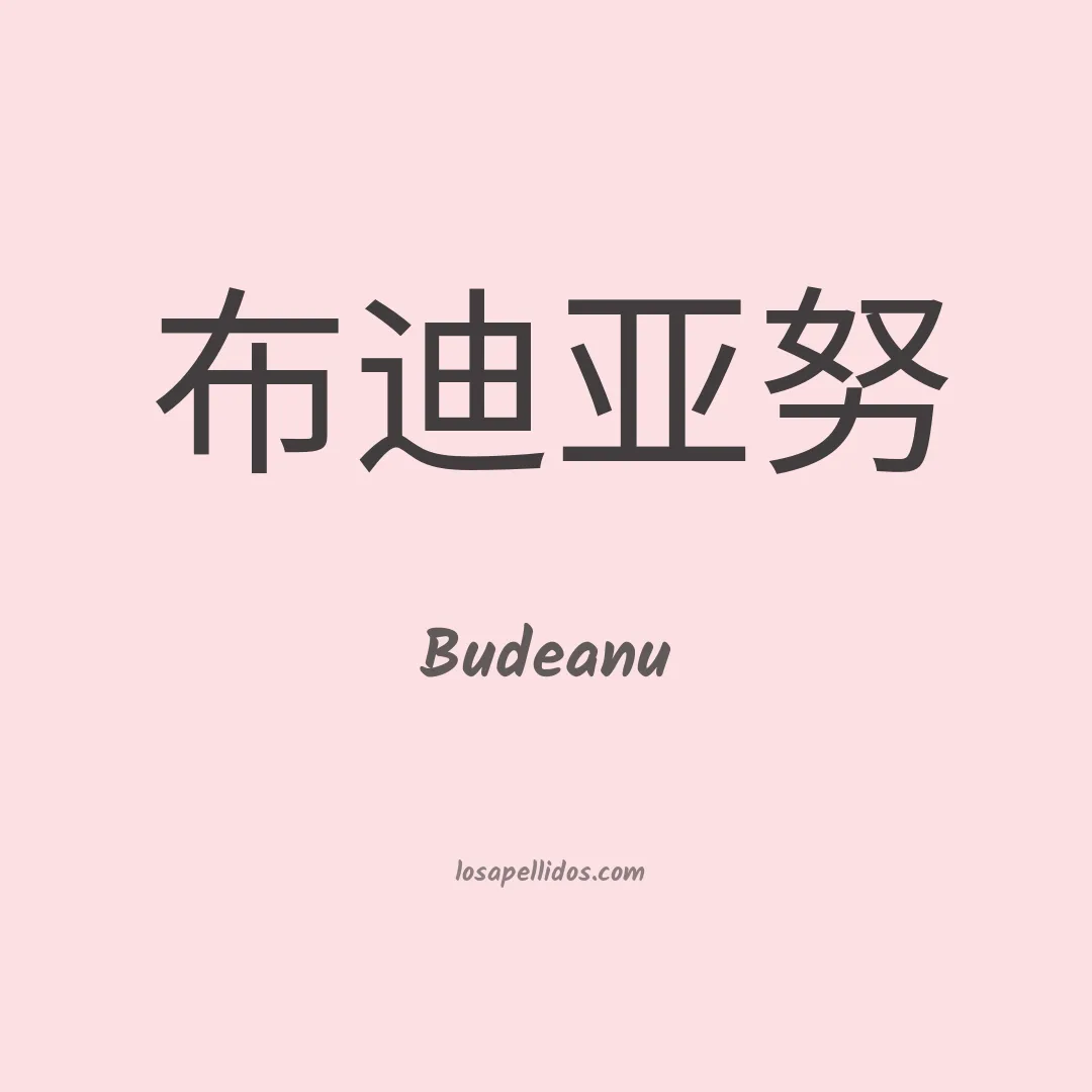 Budeanu en chino