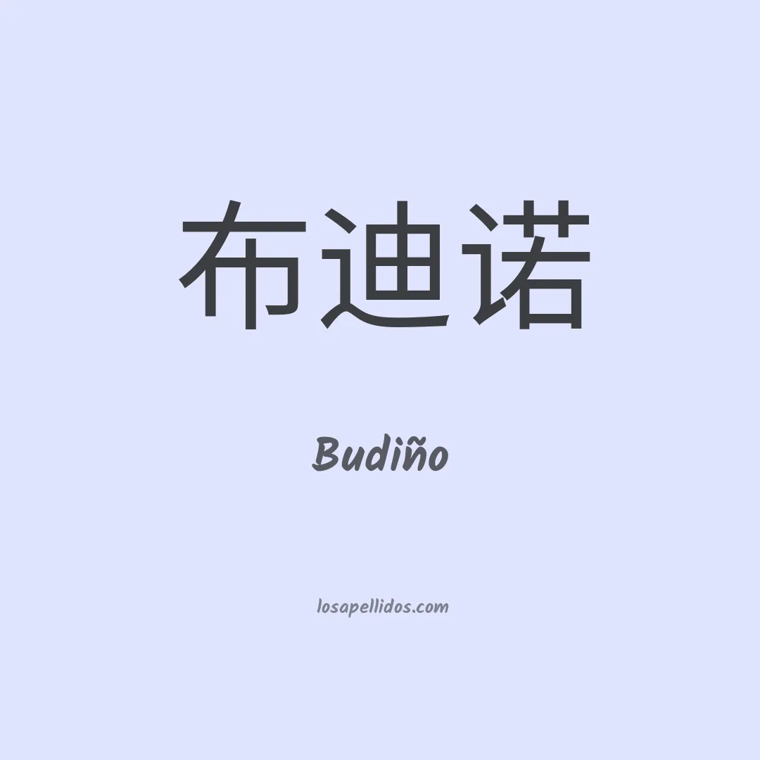 Budiño en chino