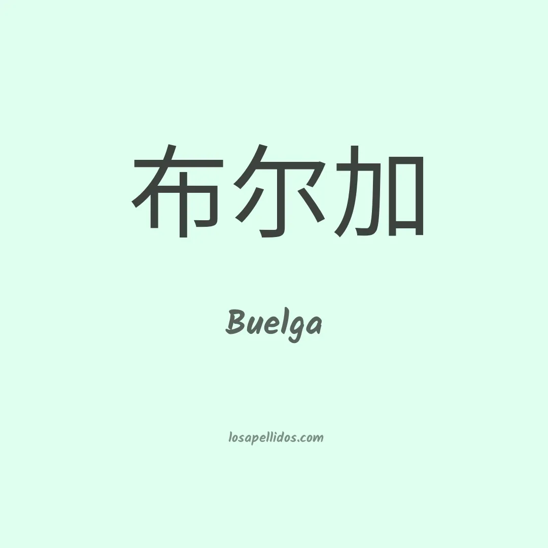 Buelga en chino