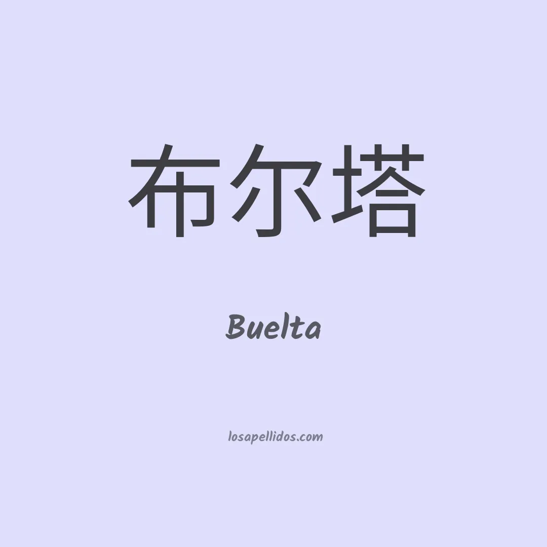Buelta en chino
