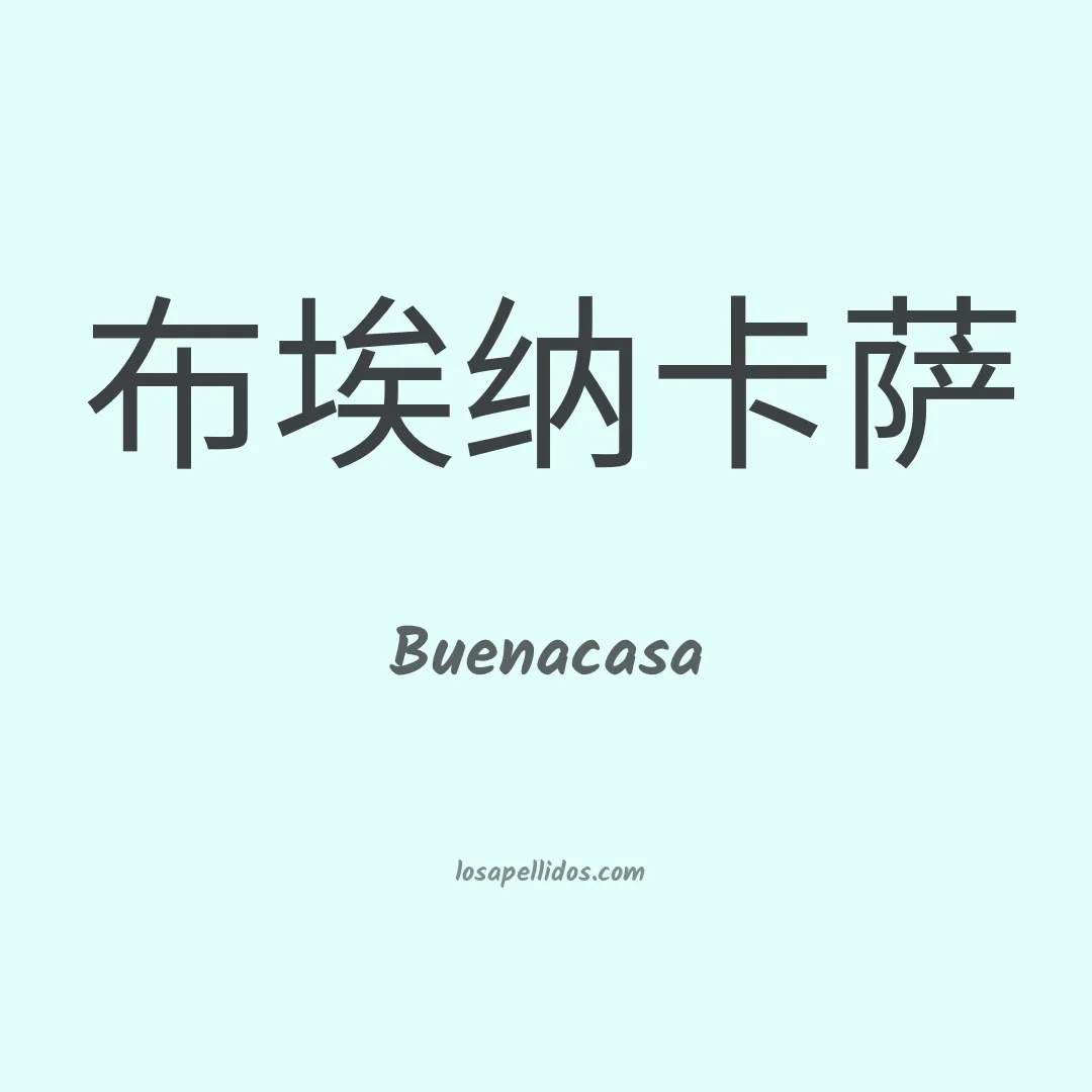 Buenacasa en chino