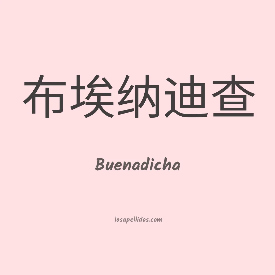 Buenadicha en chino
