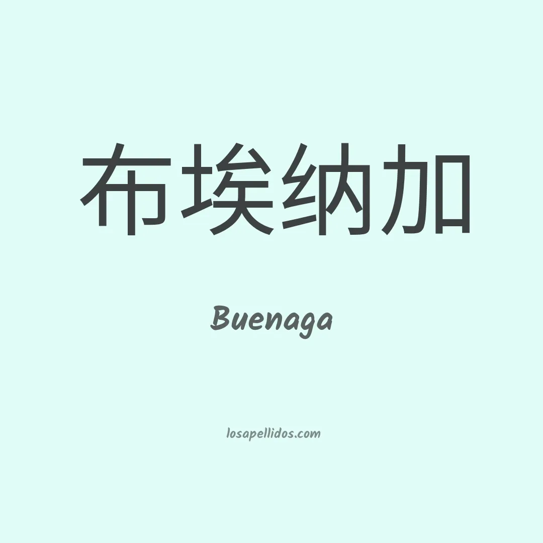 Buenaga en chino