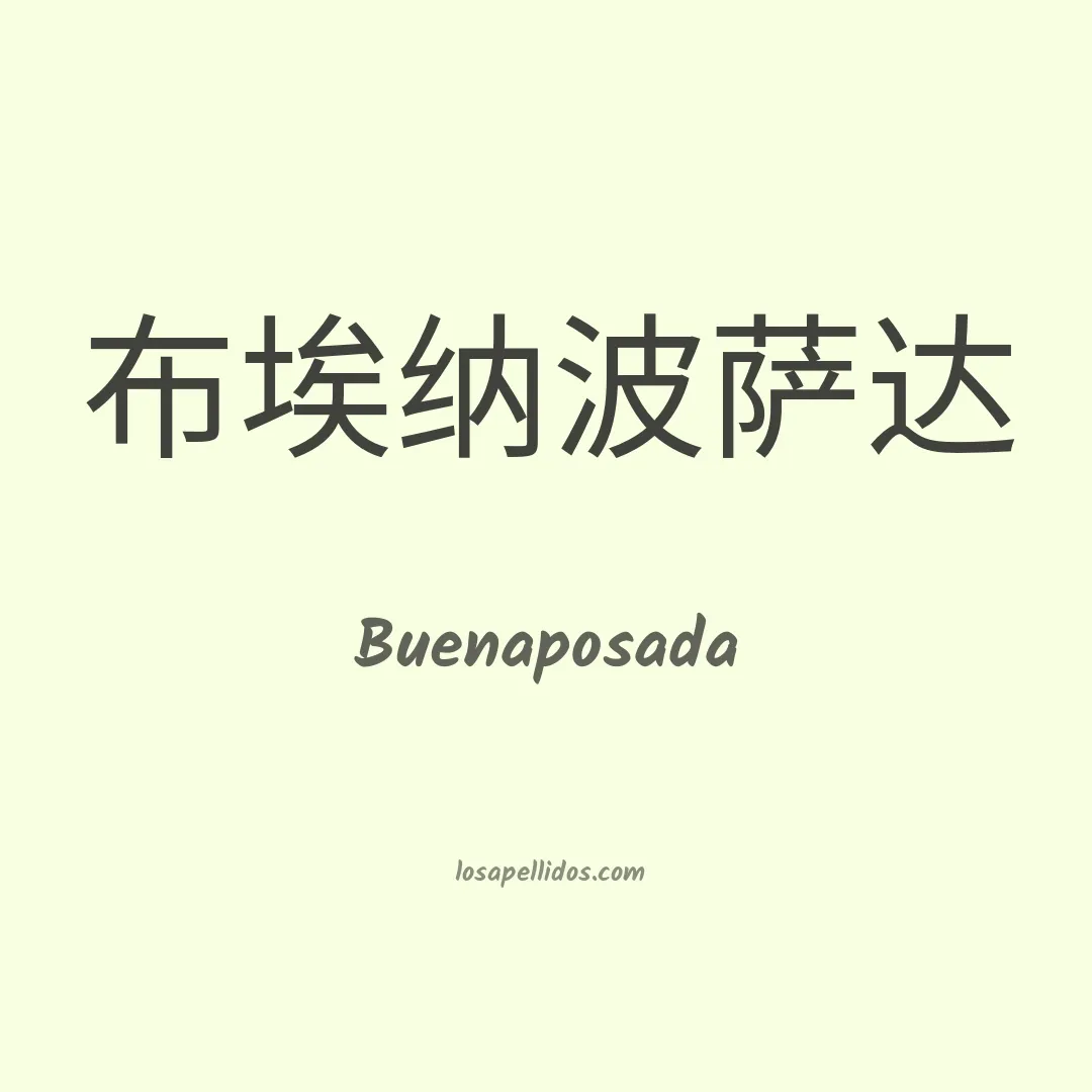 Buenaposada en chino