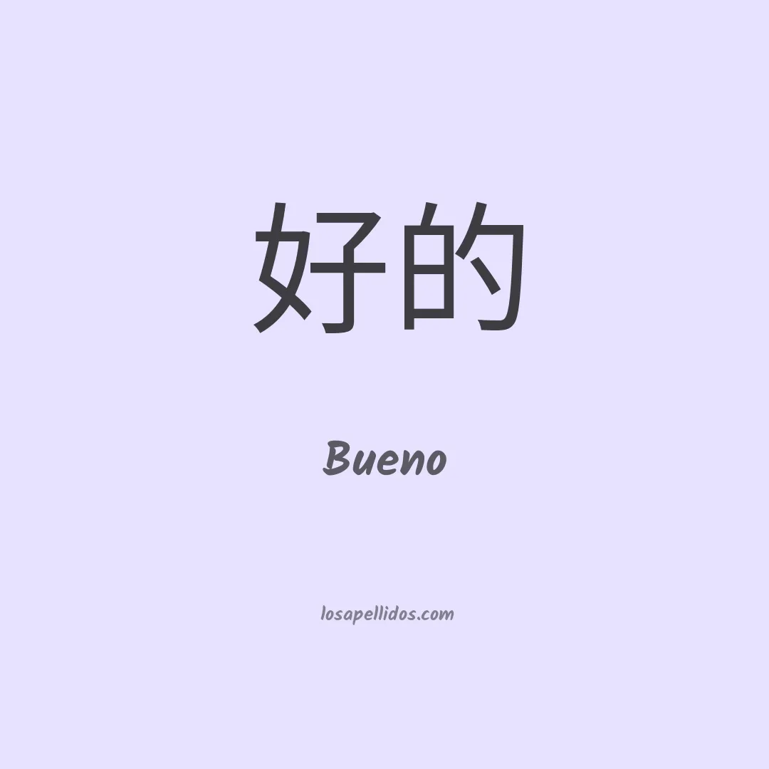 Bueno en chino