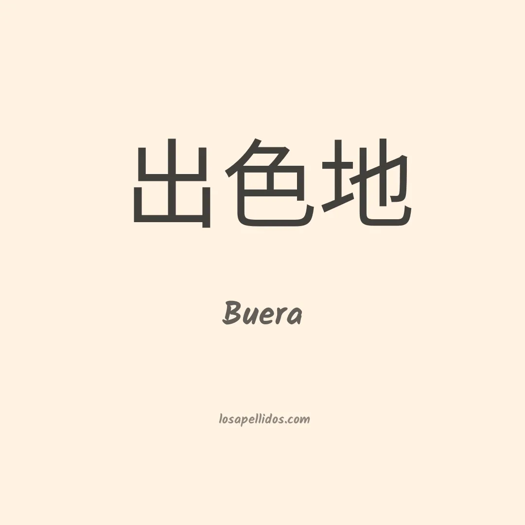 Buera en chino
