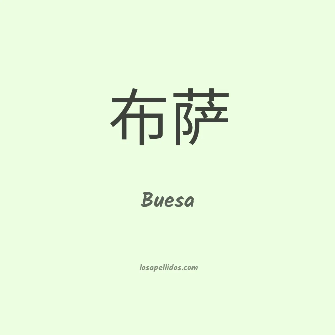 Buesa en chino