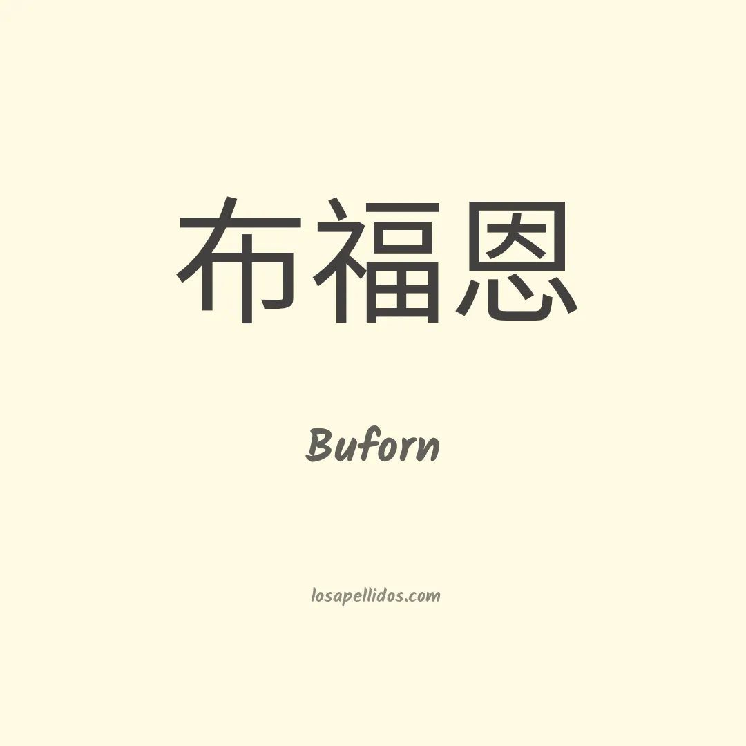 Buforn en chino