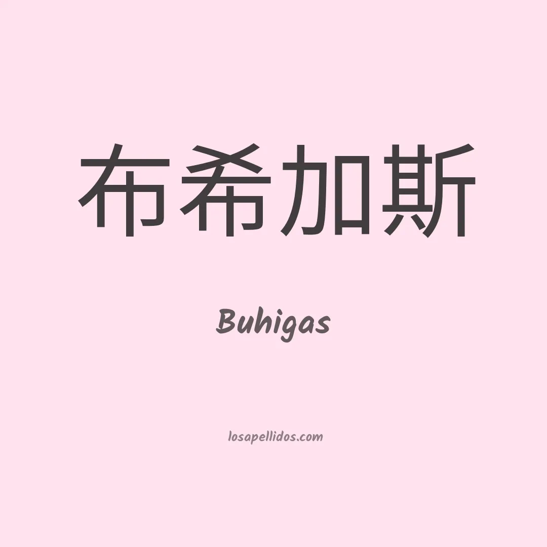 Buhigas en chino