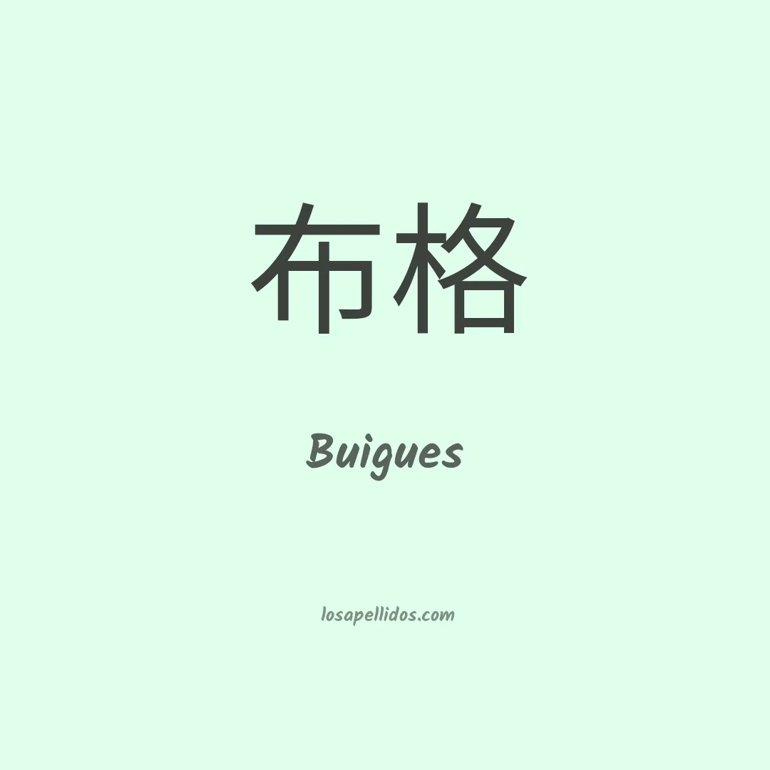 Buigues en chino