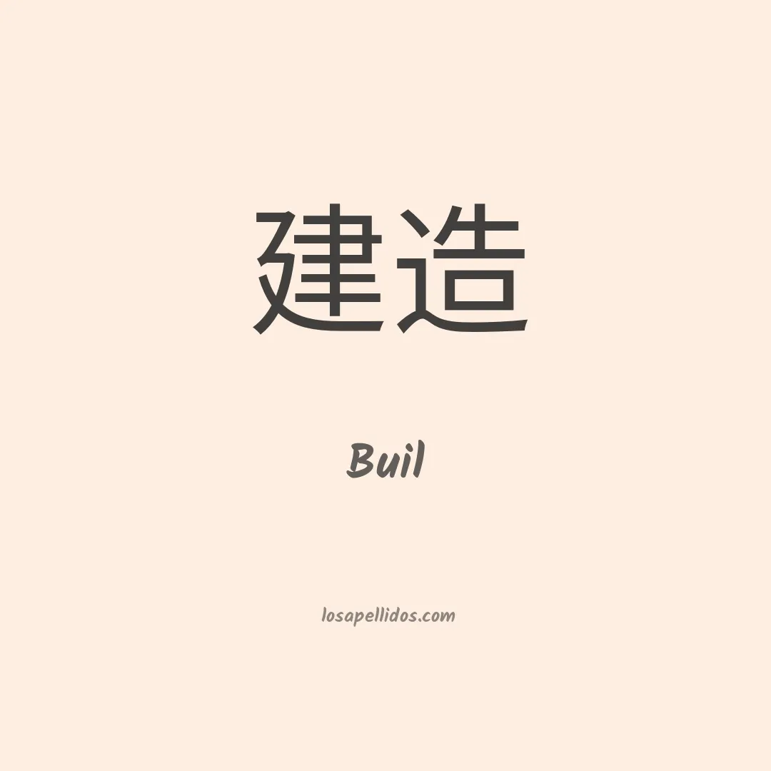 Buil en chino