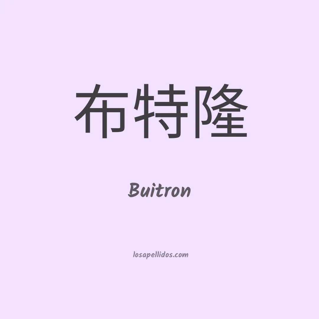 Buitrón en chino