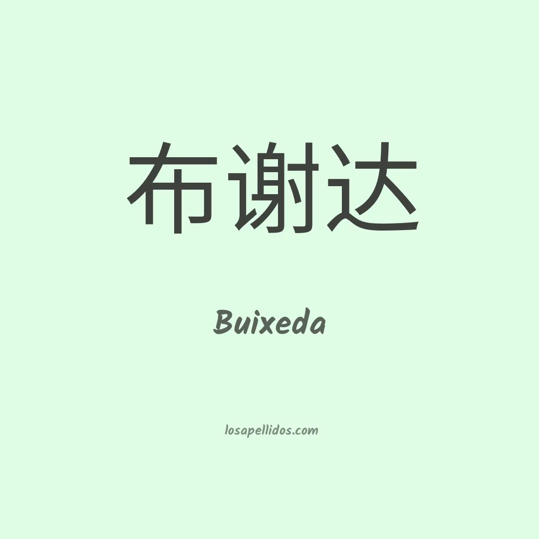 Buixeda en chino