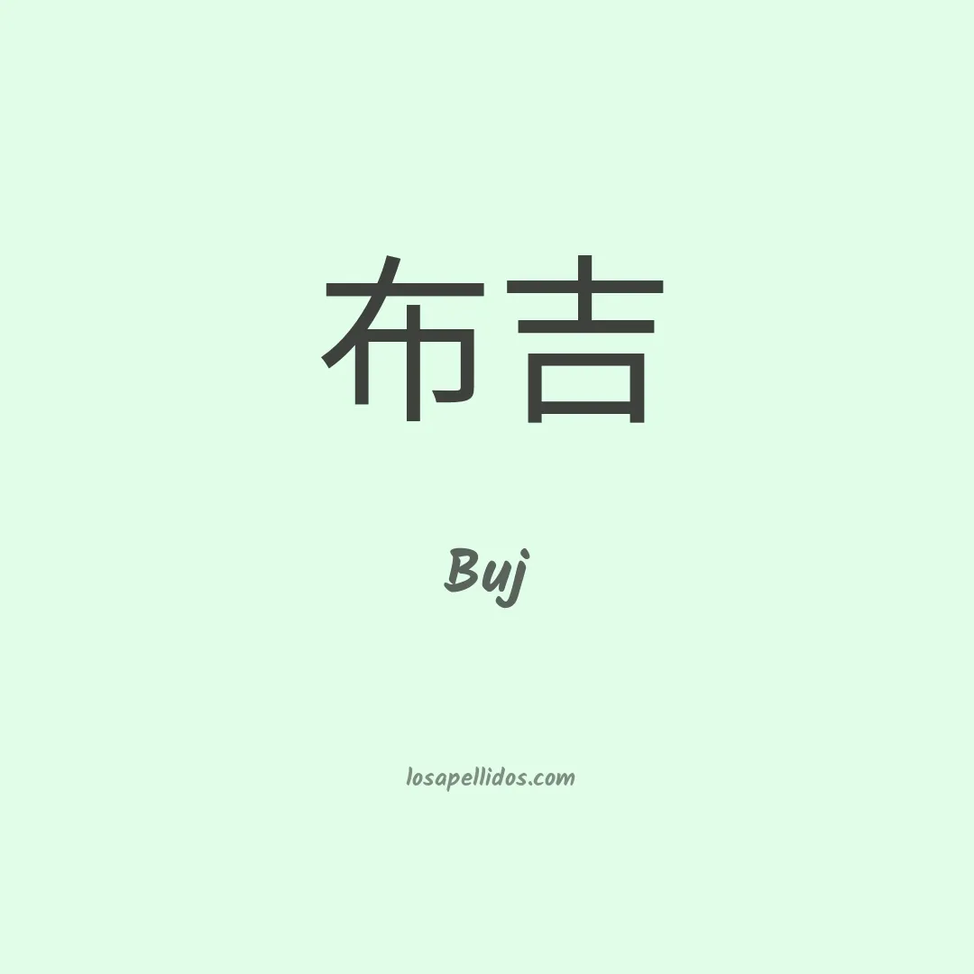 Buj en chino
