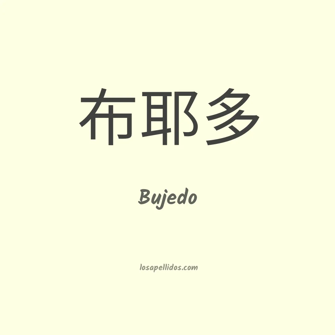 Bujedo en chino