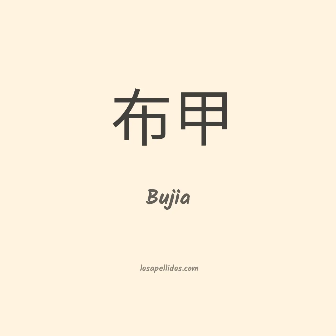 Bujia en chino