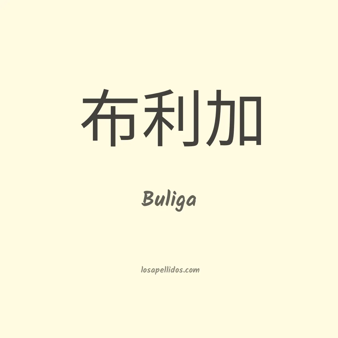 Buliga en chino