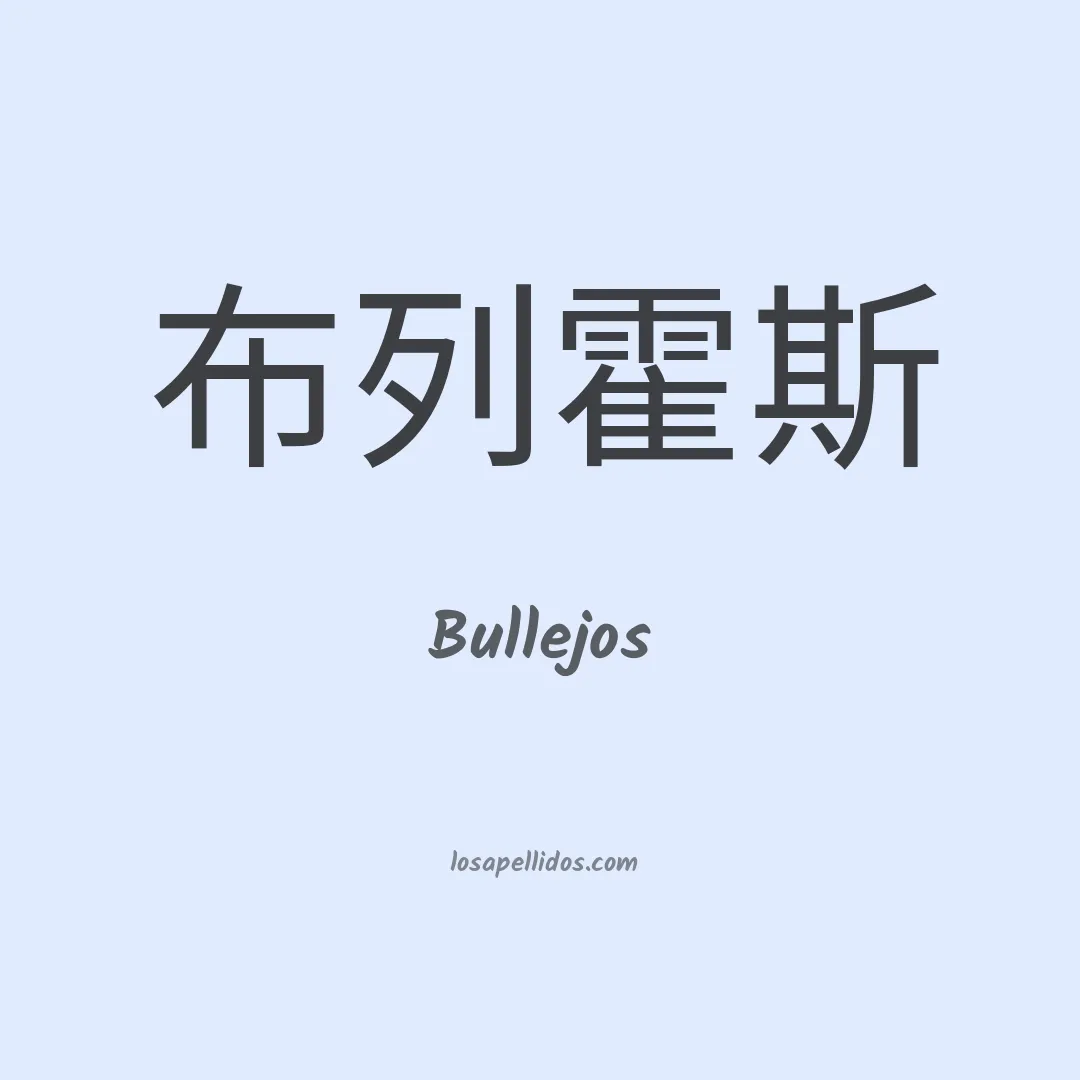 Bullejos en chino
