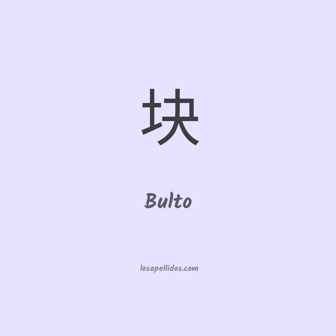 Bulto en chino