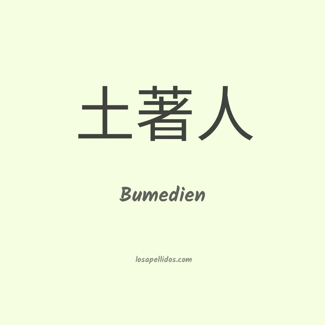 Bumedien en chino
