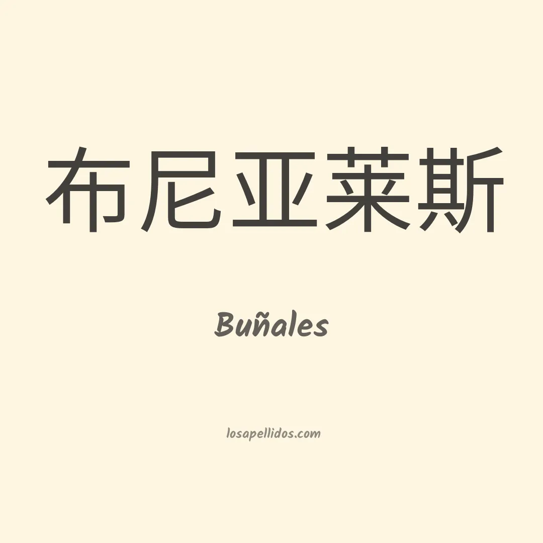 Buñales en chino