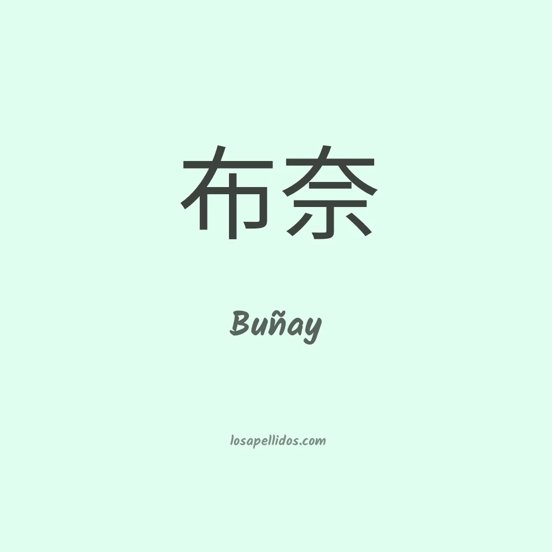 Buñay en chino