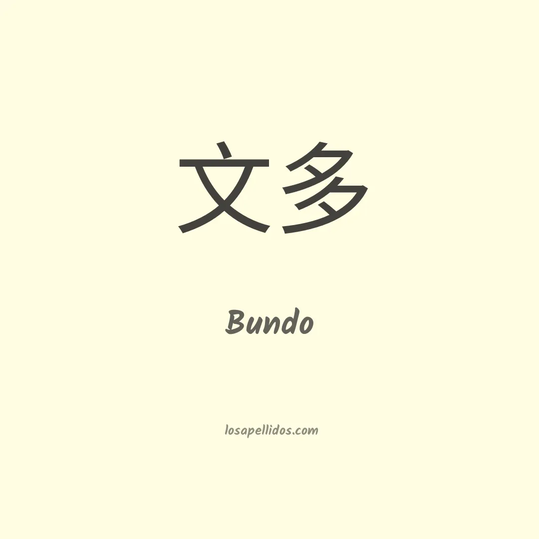 Bundo en chino