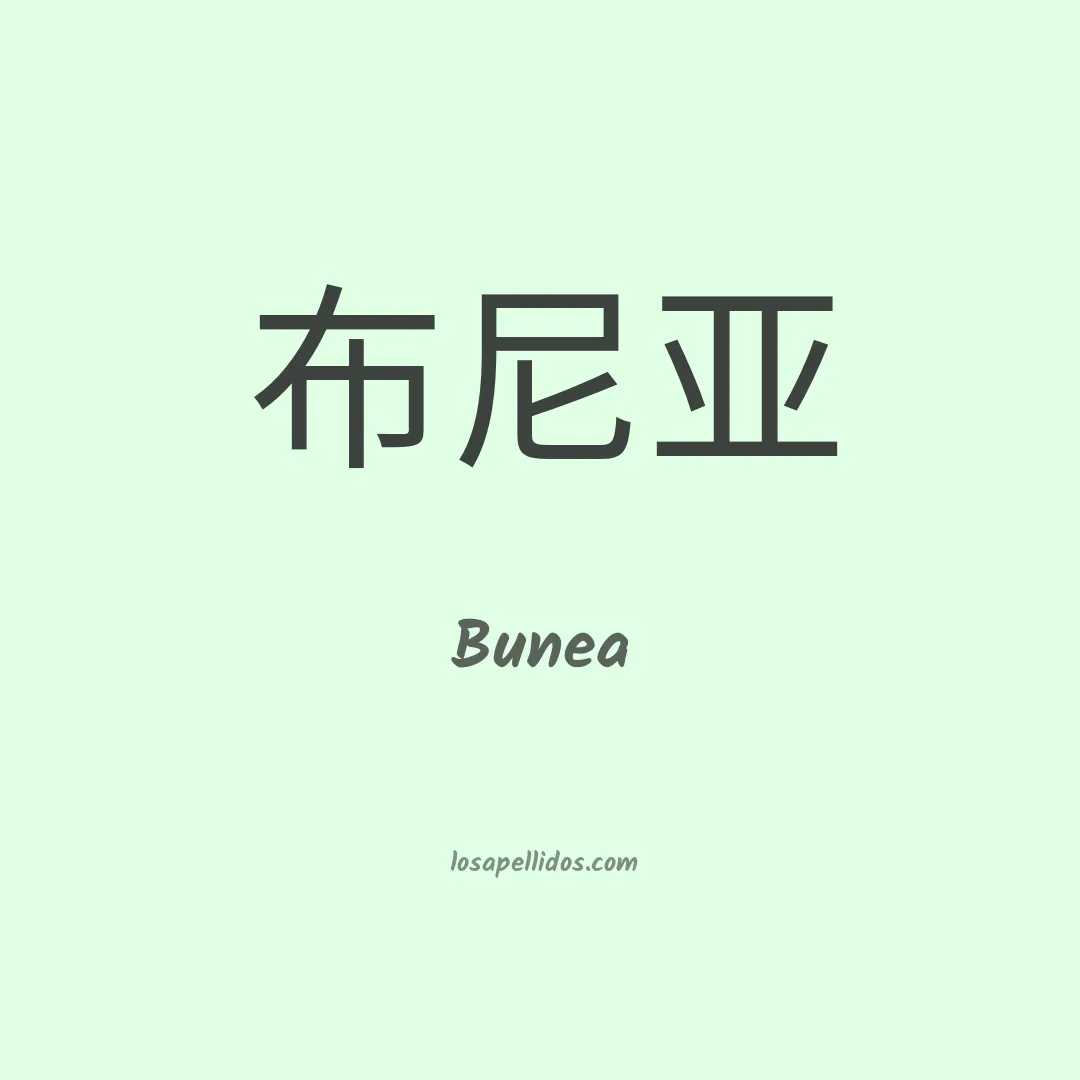 Bunea en chino