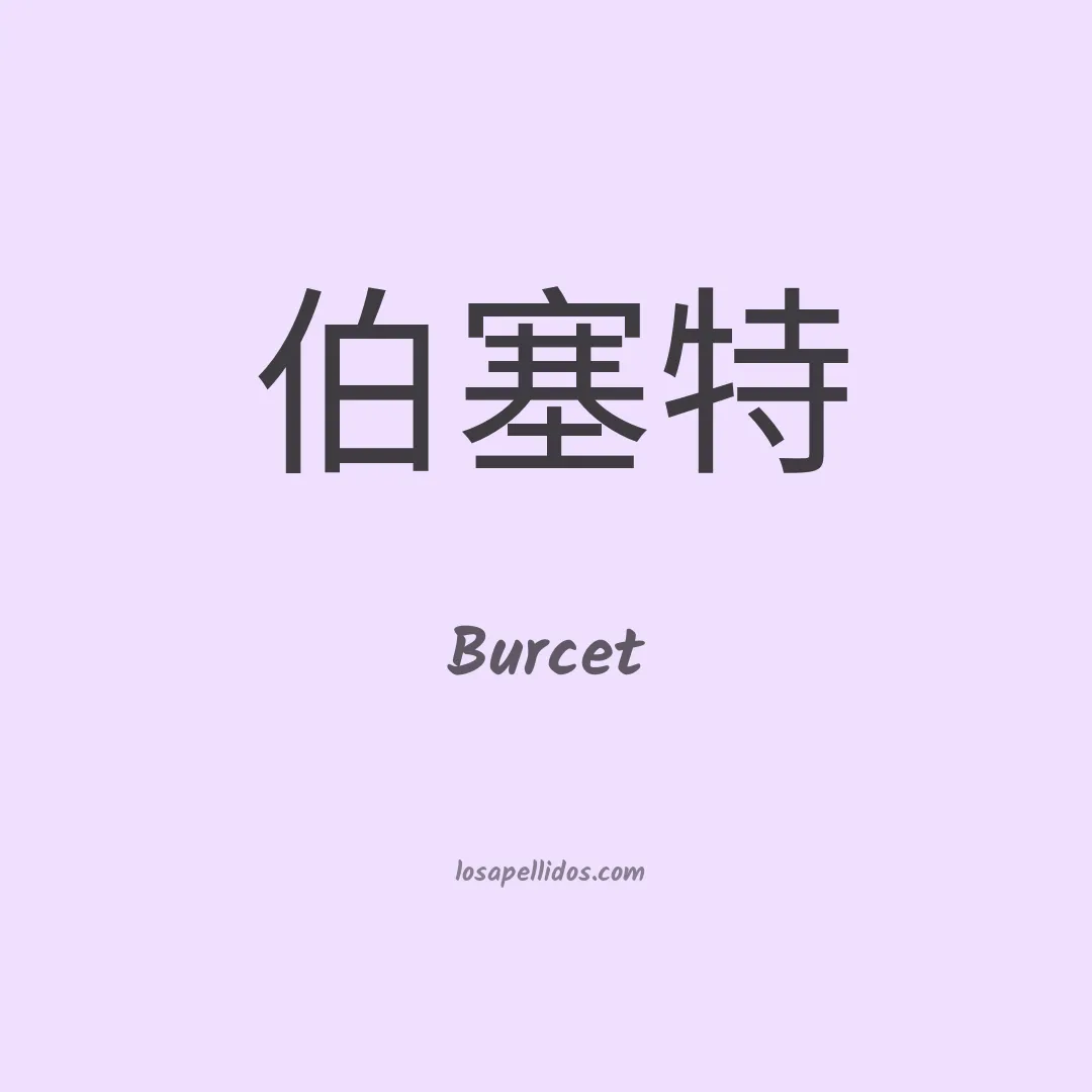 Burcet en chino