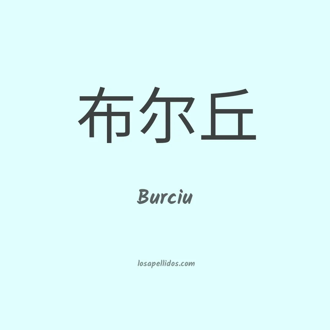 Burciu en chino
