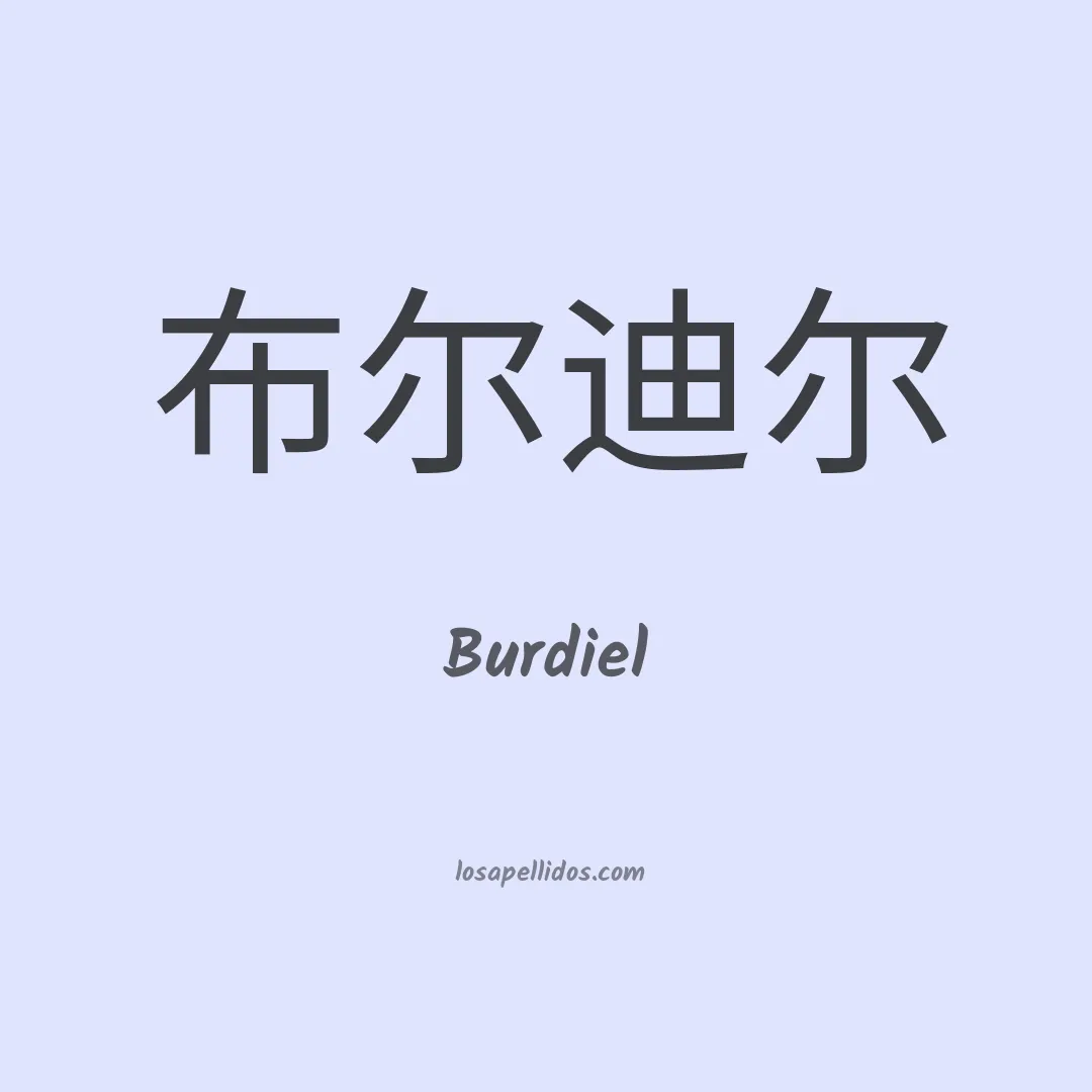 Burdiel en chino