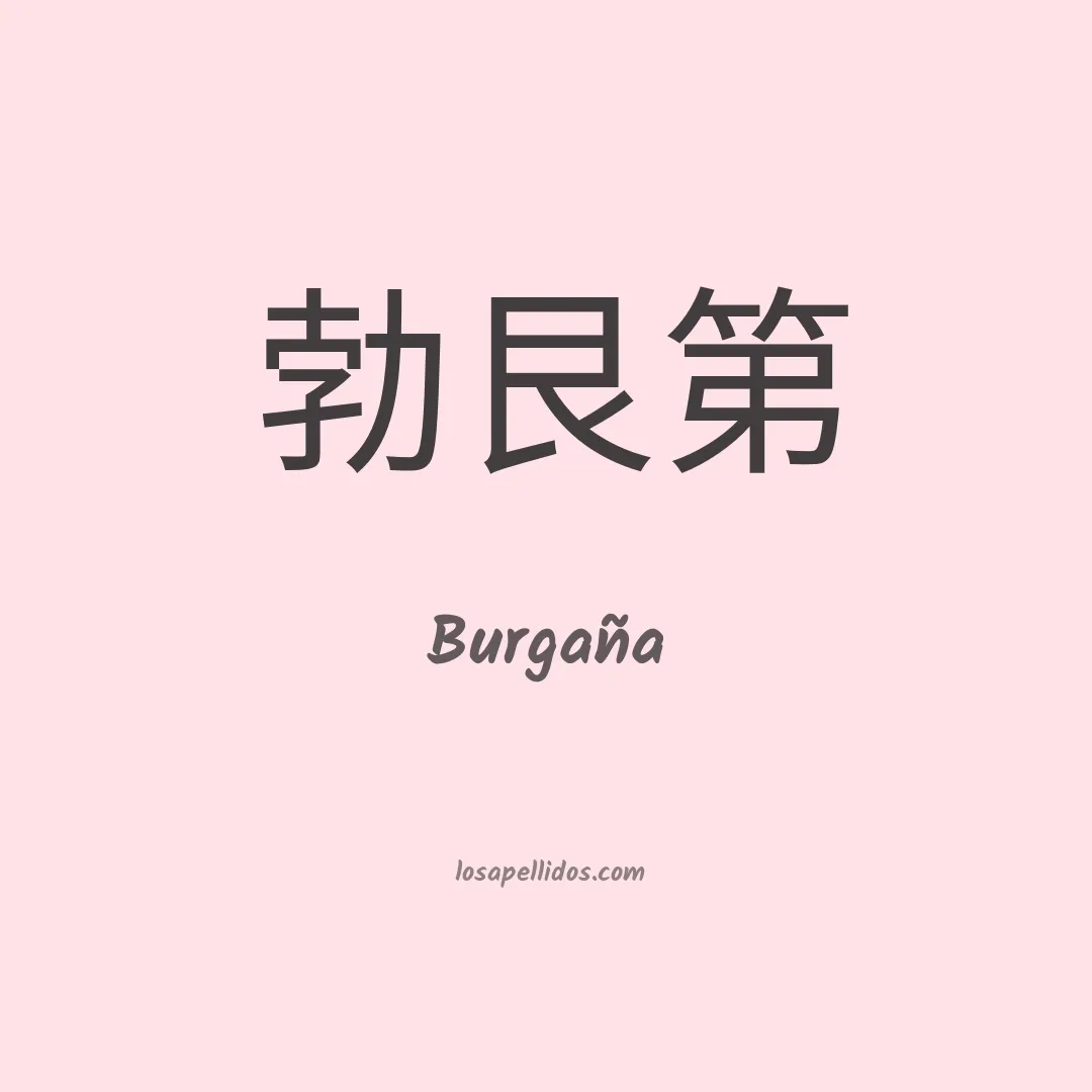 Burgaña en chino