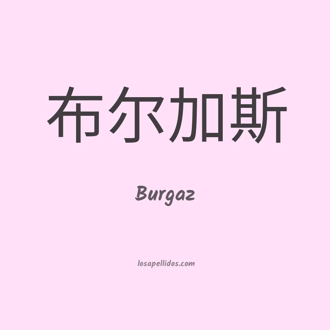 Burgaz en chino