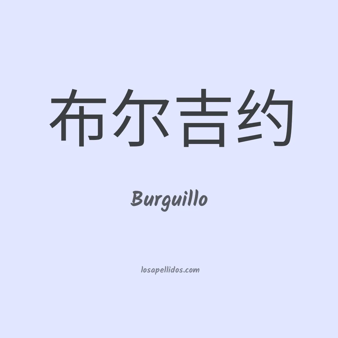 Burguillo en chino