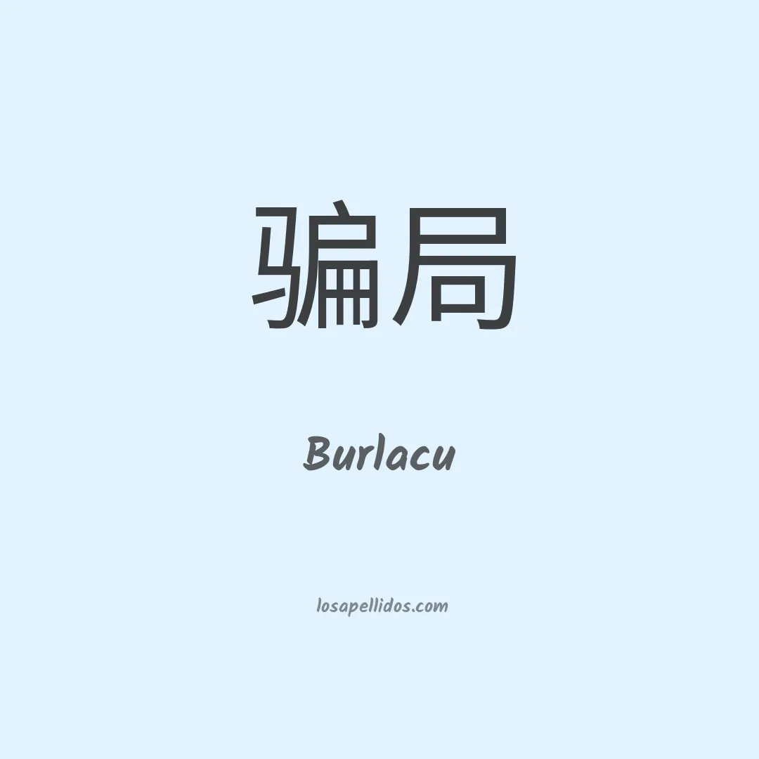 Burlacu en chino