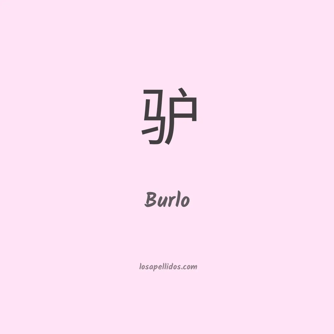 Burlo en chino