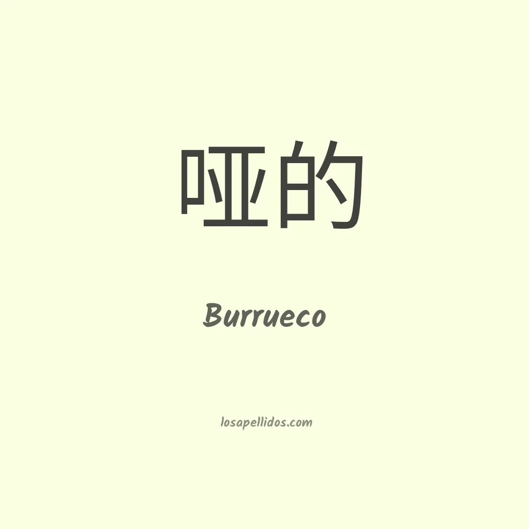 Burrueco en chino