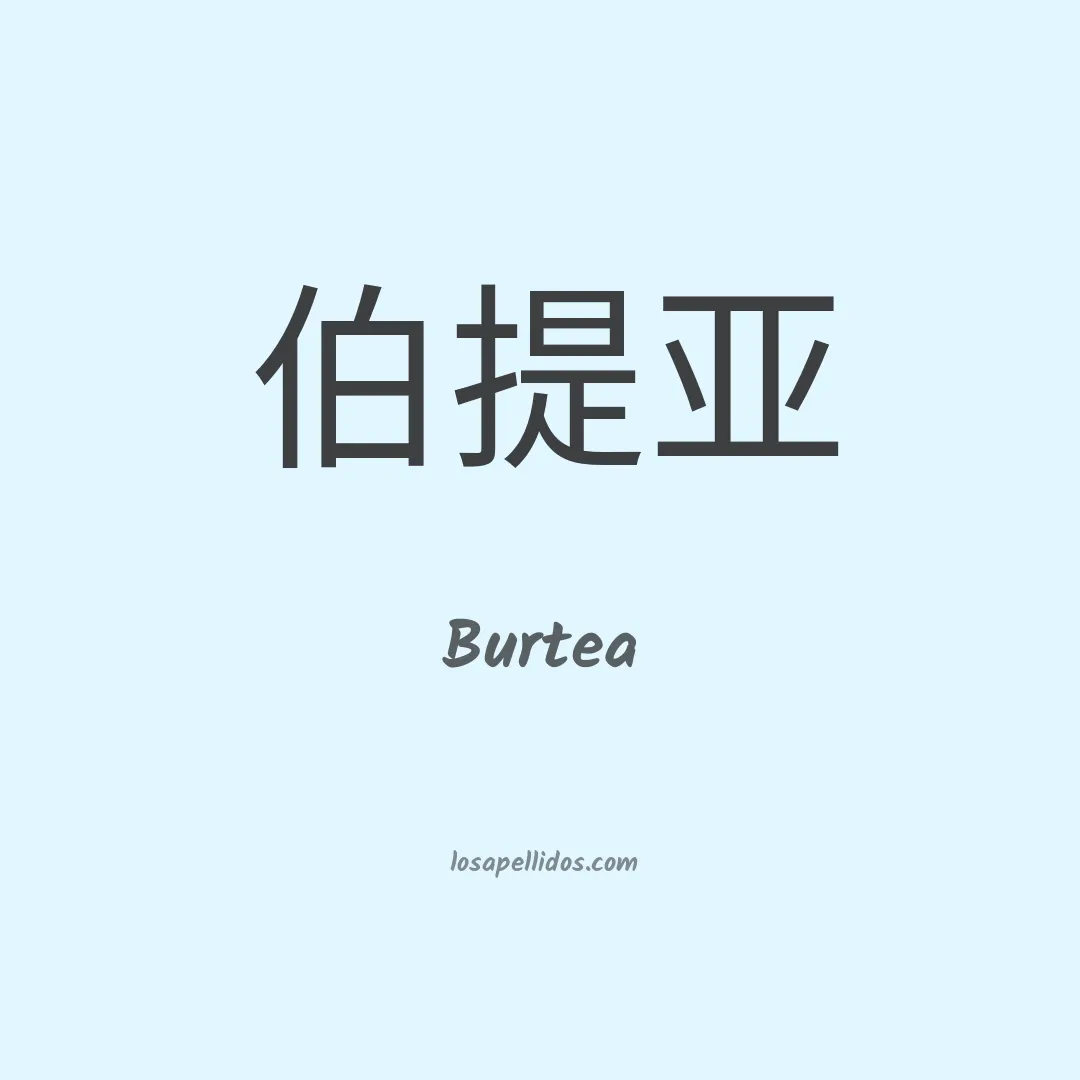 Burtea en chino