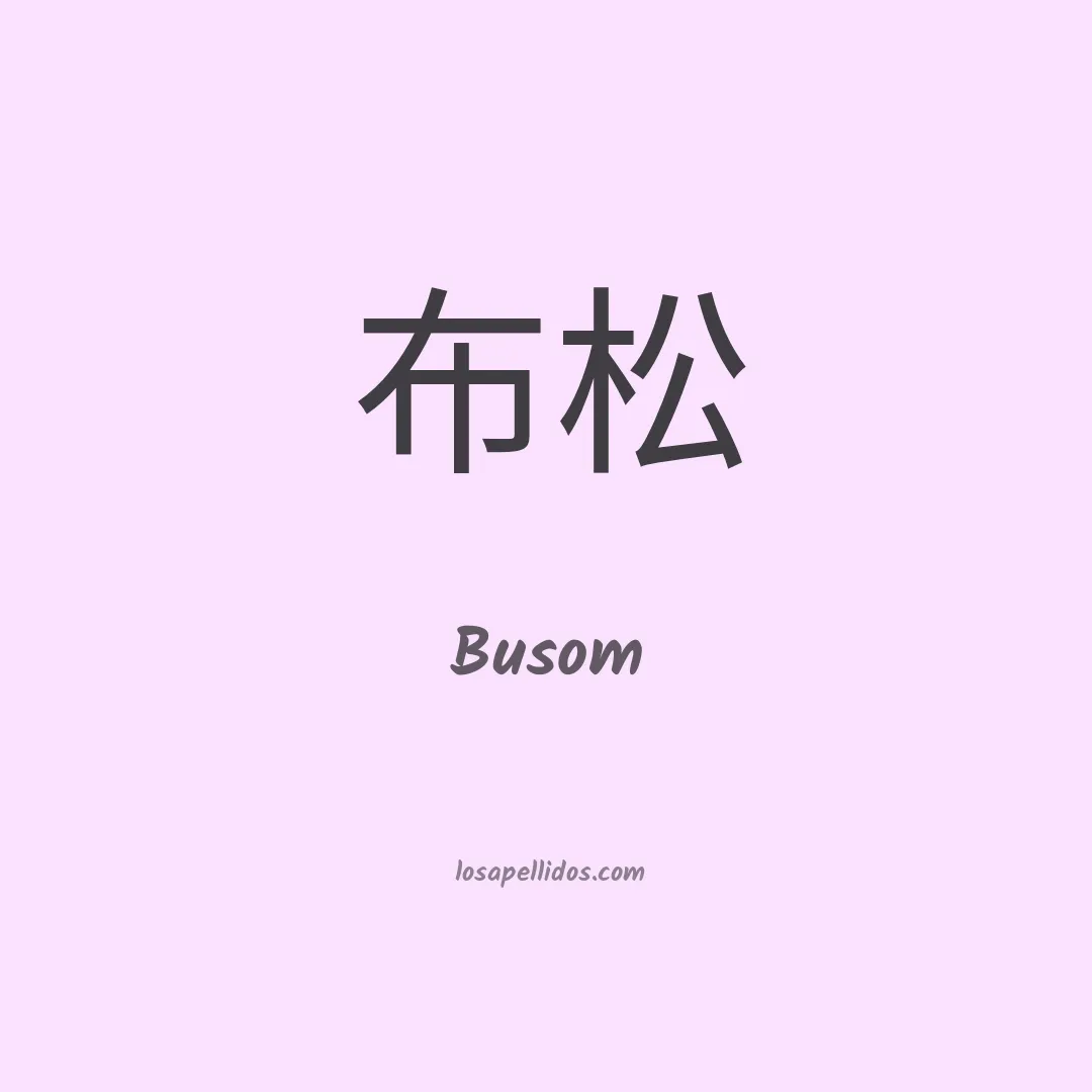Busom en chino