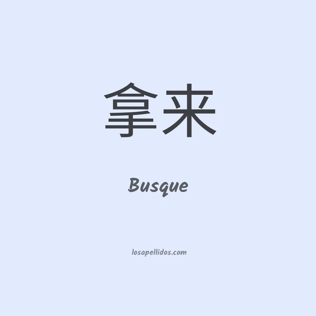 Busque en chino