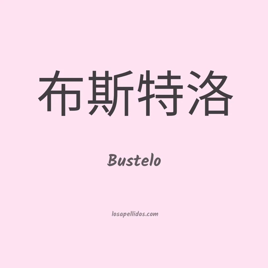 Bustelo en chino