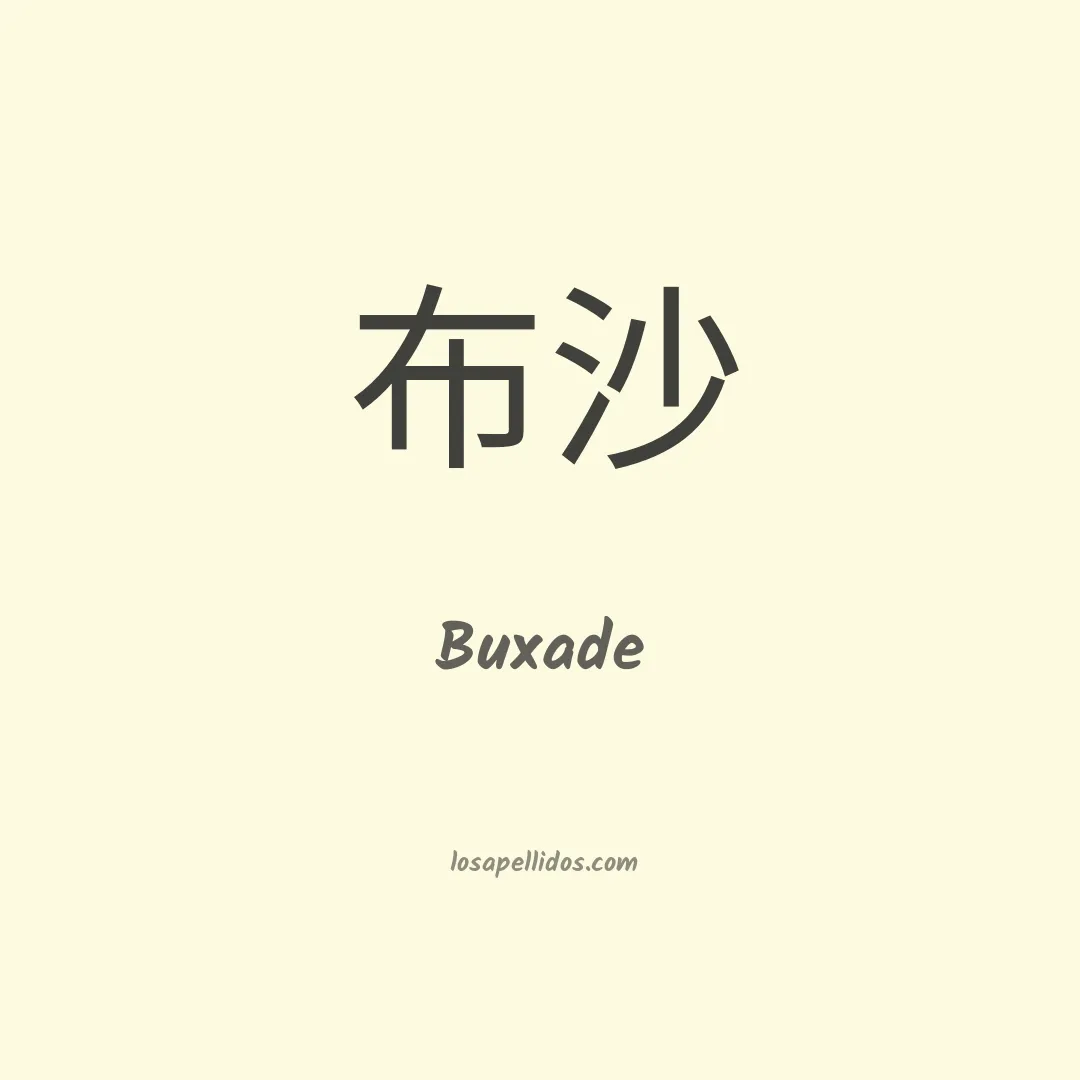 Buxade en chino