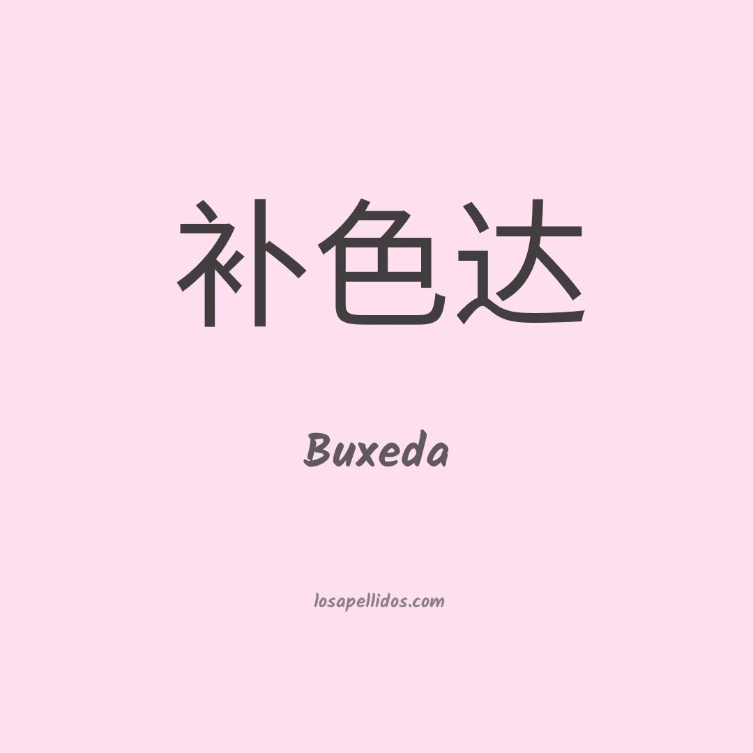Buxeda en chino