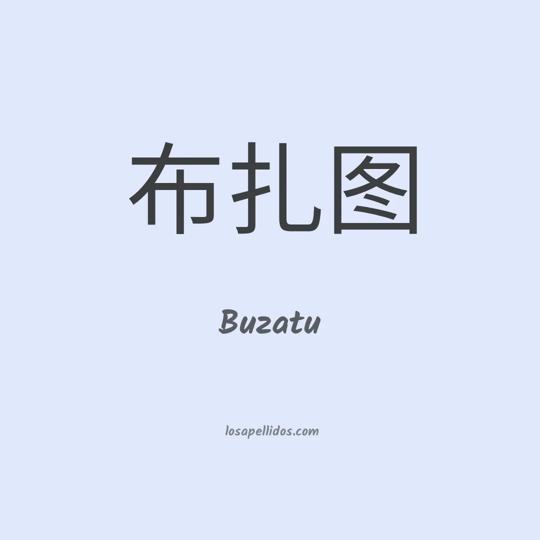 Buzatu en chino