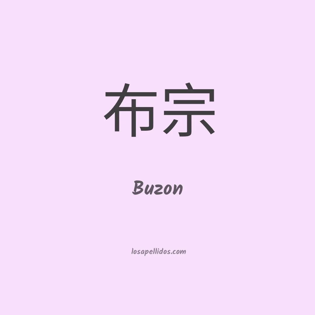 Buzon en chino