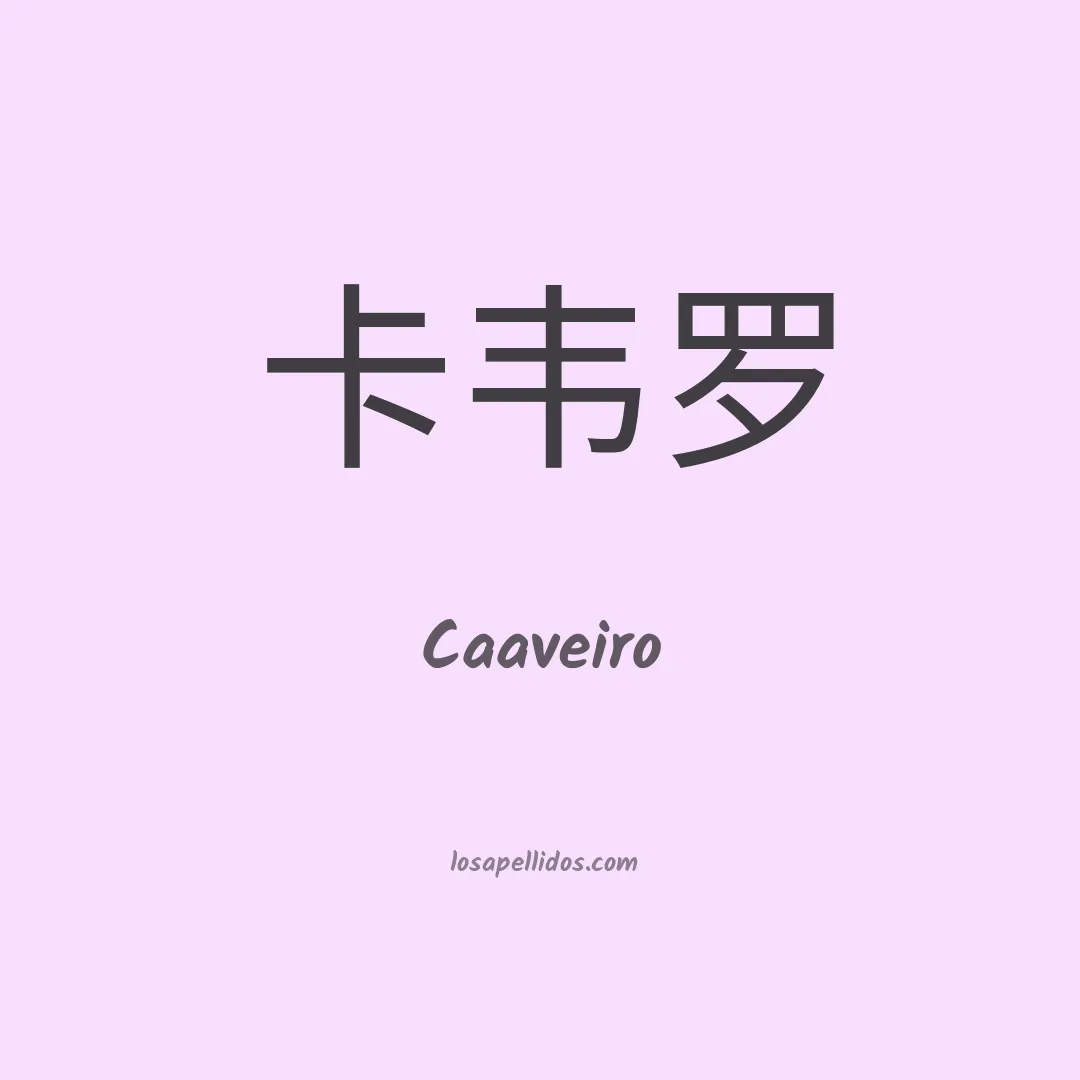 Caaveiro en chino