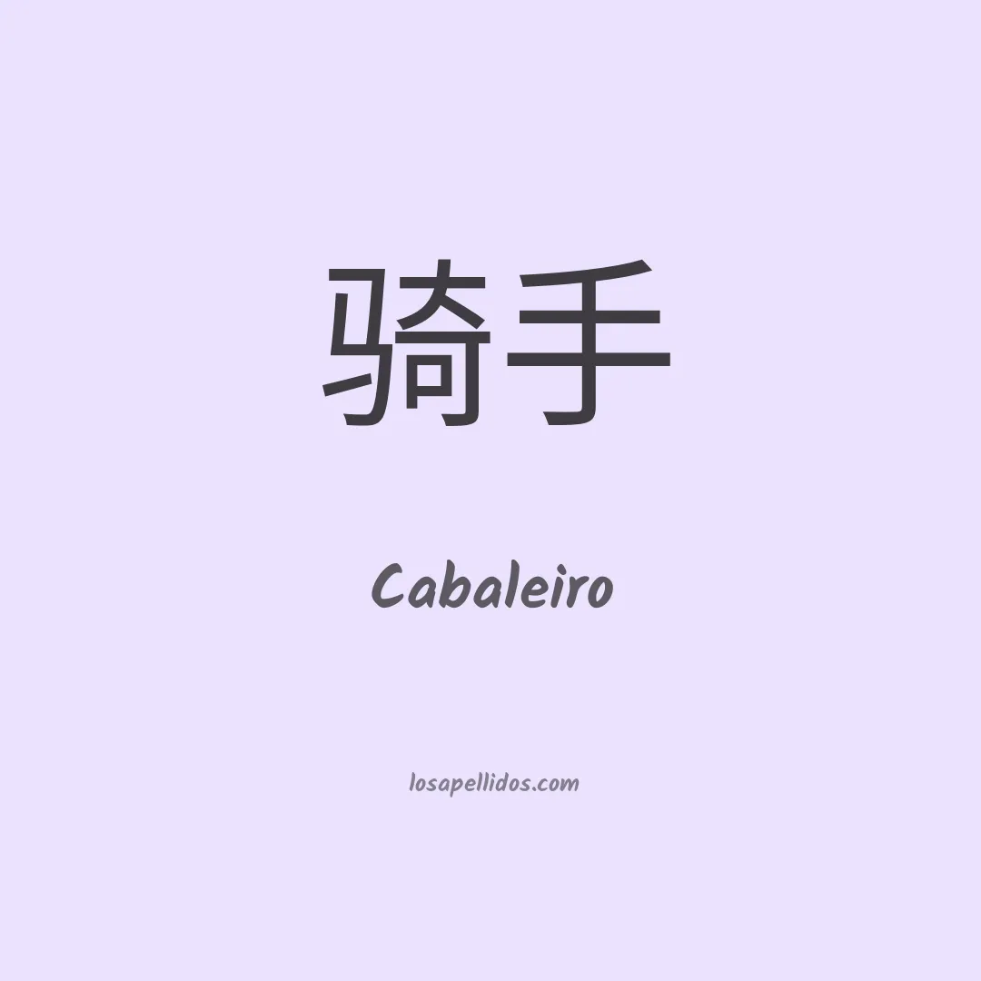 Cabaleiro en chino